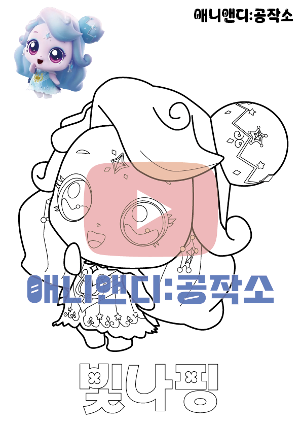 빛나핑 컬러링